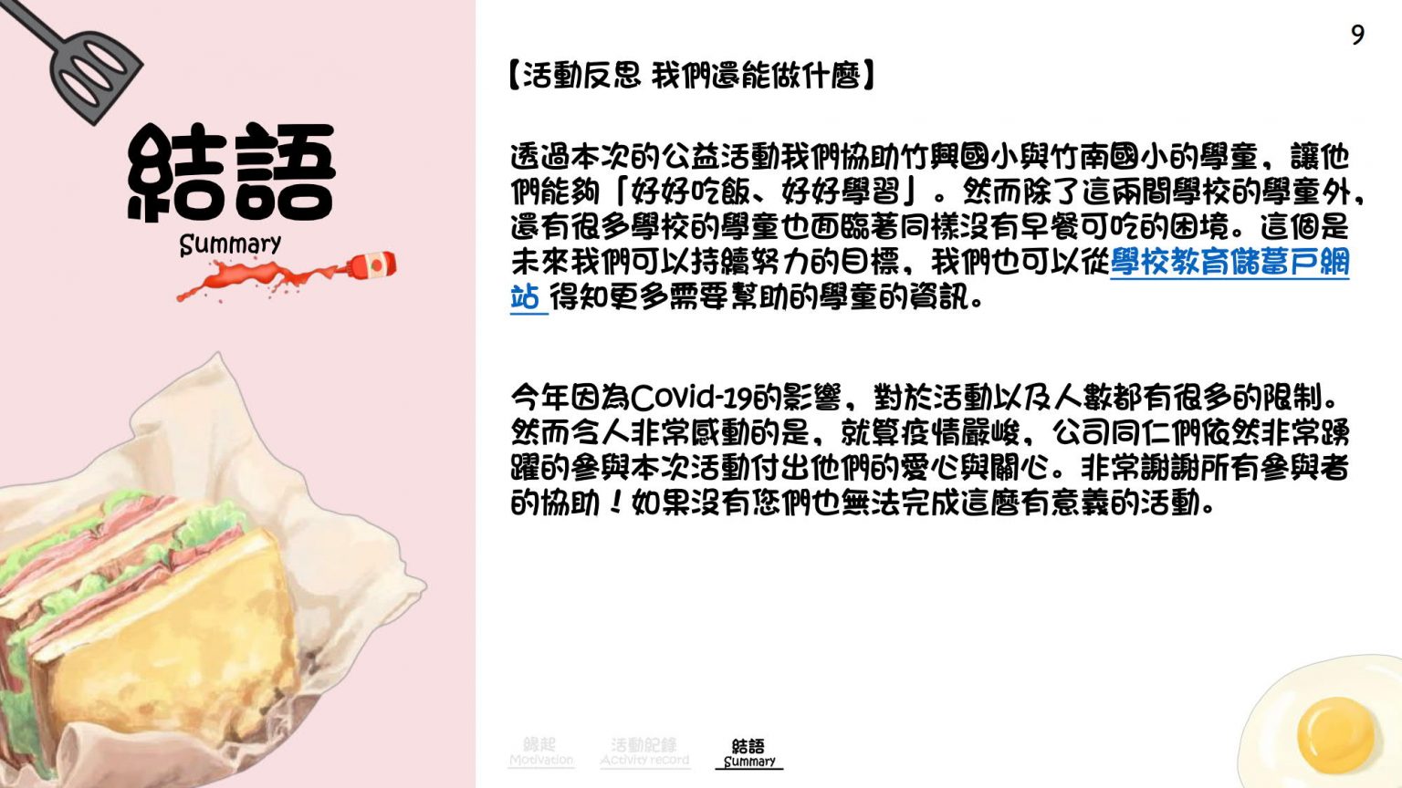 公益三-竹南+竹興國小-早餐募款_CHN_10