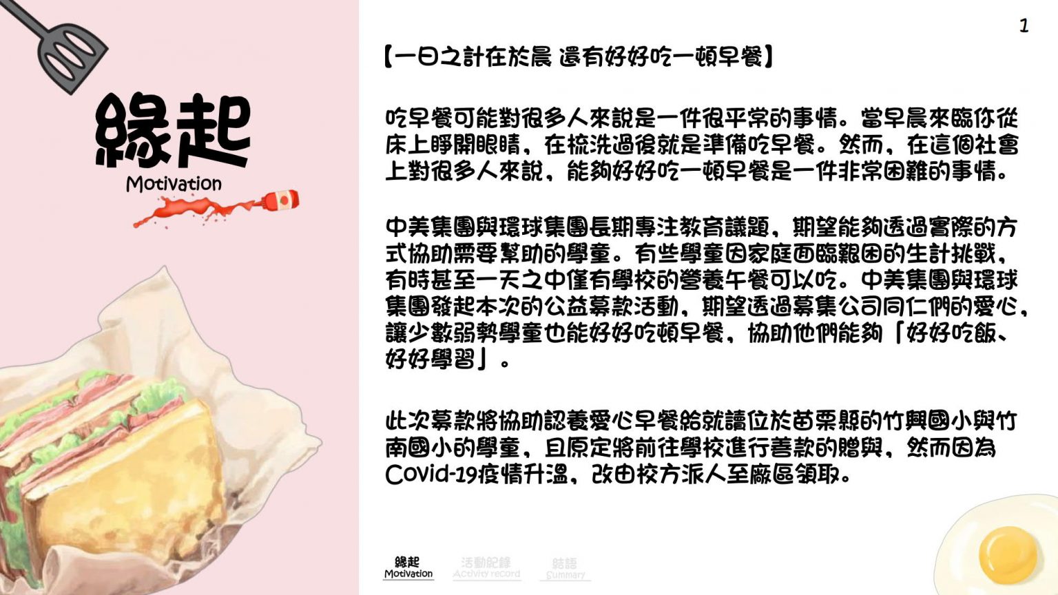 公益三-竹南+竹興國小-早餐募款_CHN_3