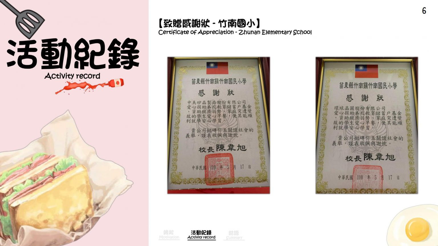 公益三-竹南+竹興國小-早餐募款_CHN_7