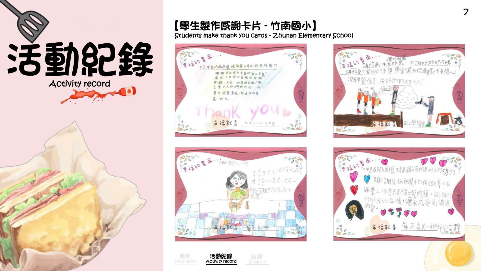 公益三-竹南+竹興國小-早餐募款_CHN_8