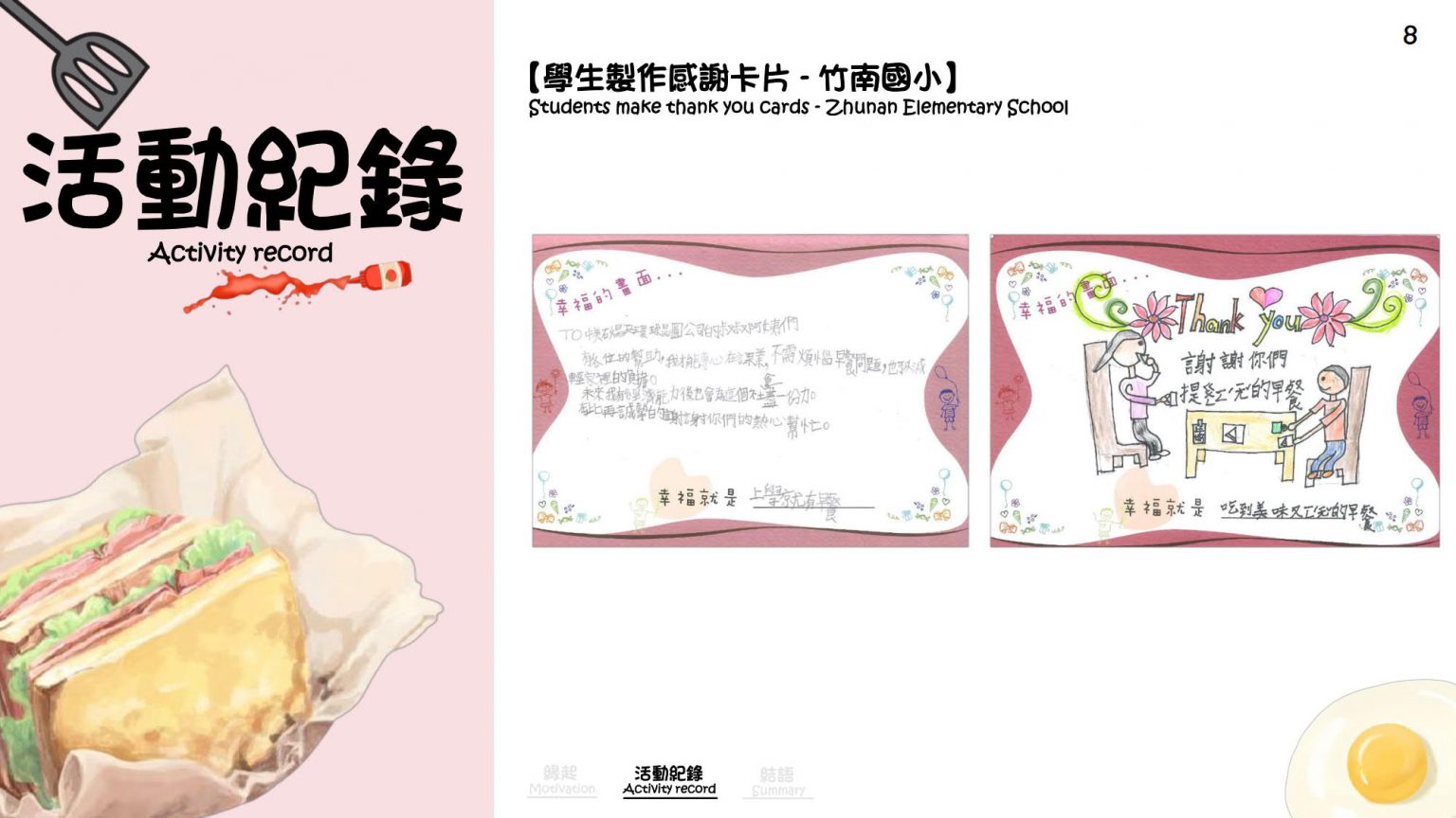 公益三-竹南+竹興國小-早餐募款_CHN_9