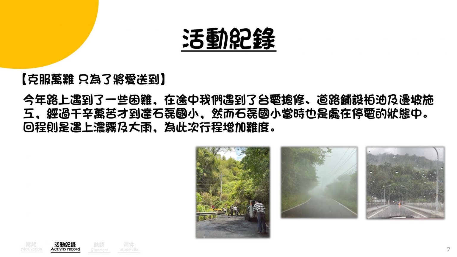 公益一 石磊國小-校園修繕募款_CHN_4