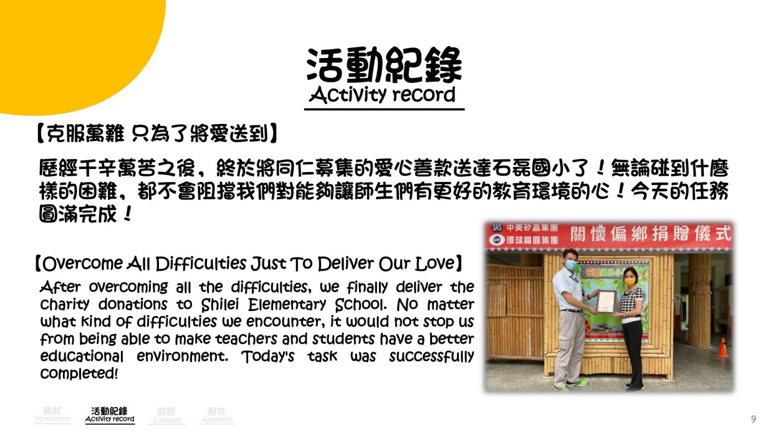 公益一 石磊國小-校園修繕募款_CHN_5