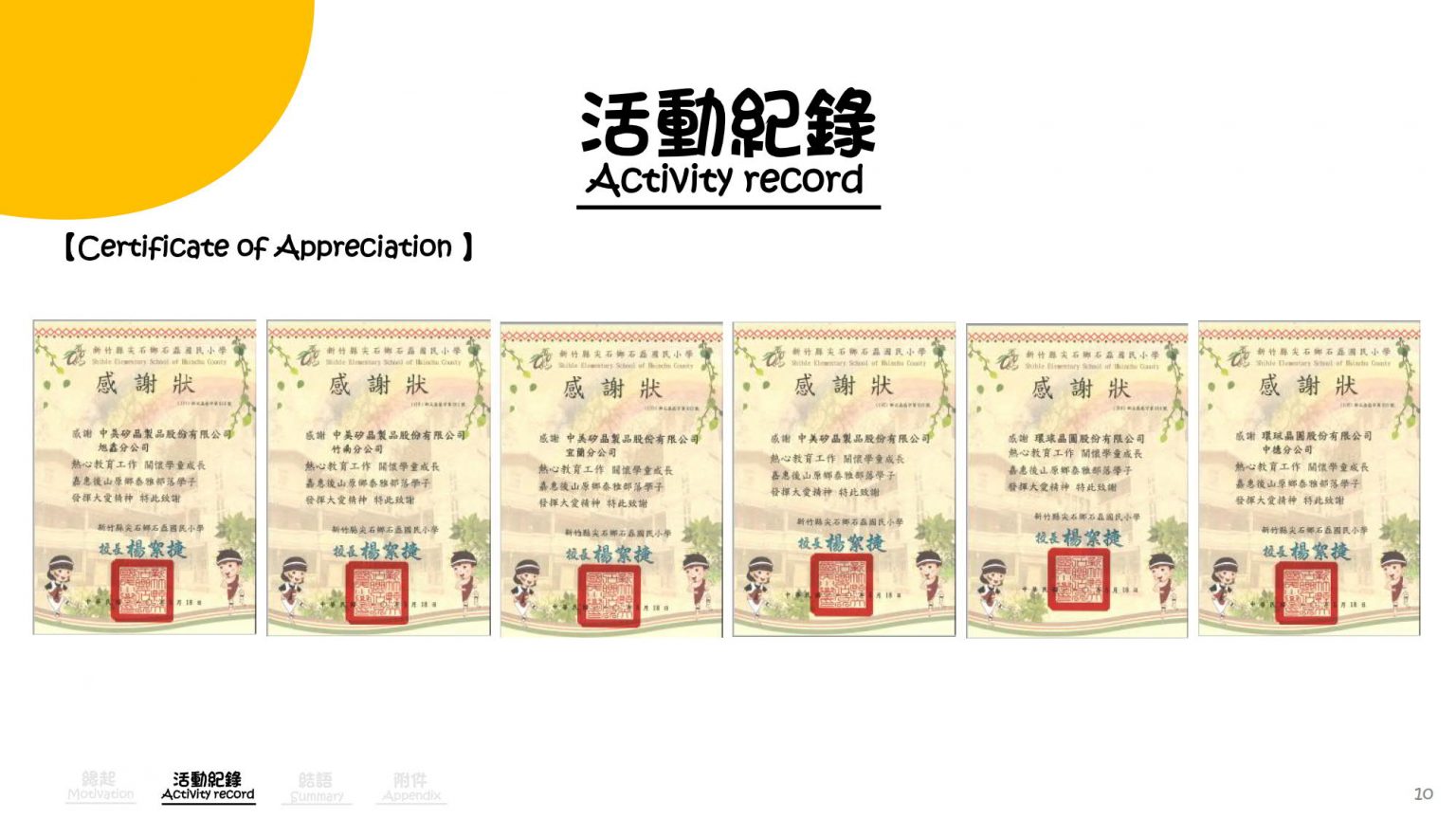 公益一 石磊國小-校園修繕募款_CHN_6