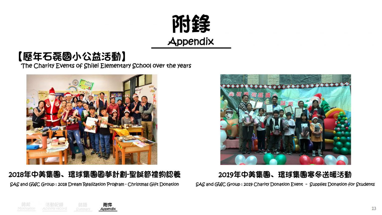 公益一 石磊國小-校園修繕募款_EN_8