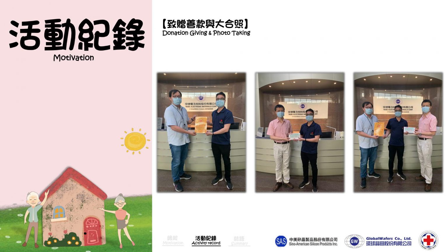 公益二-紅十字會-三失長輩洗香香募款_CHN_3