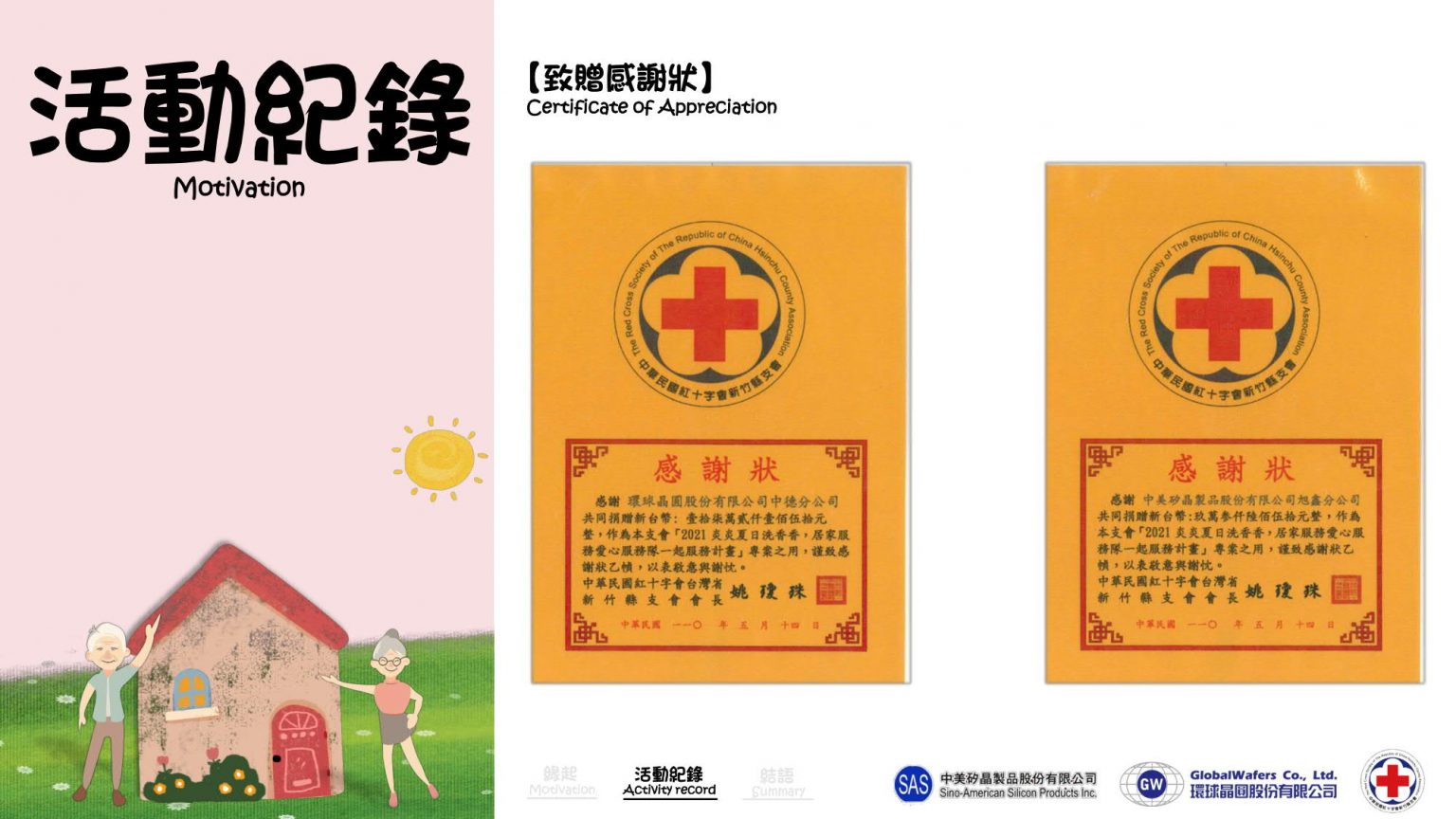 公益二-紅十字會-三失長輩洗香香募款_CHN_5