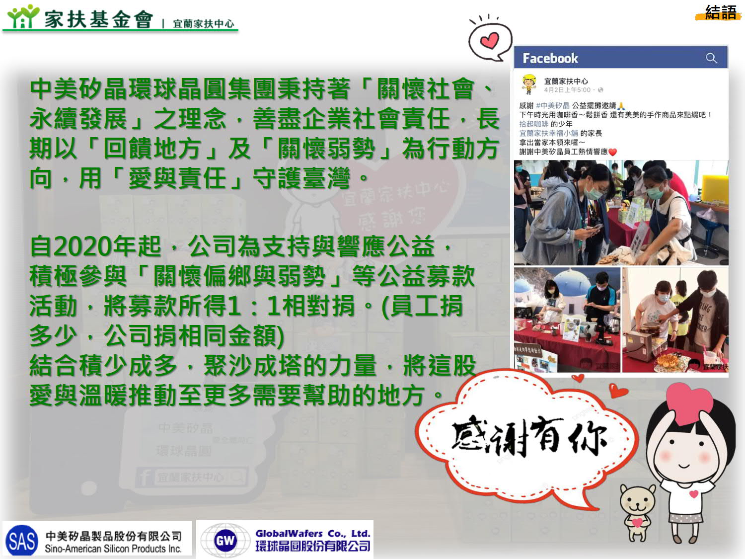 公益四-宜蘭家扶中心_14