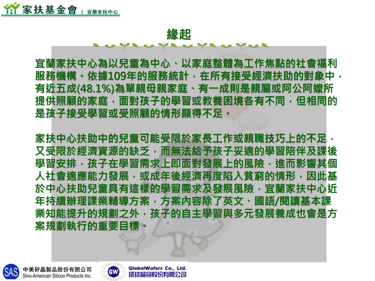 公益四-宜蘭家扶中心_3