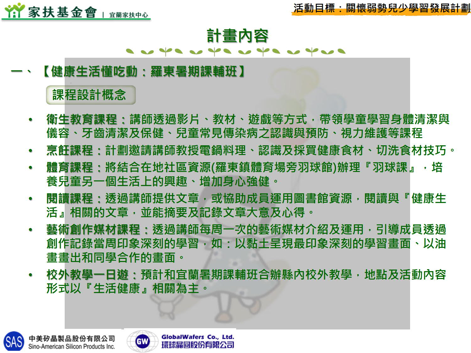 公益四-宜蘭家扶中心_5