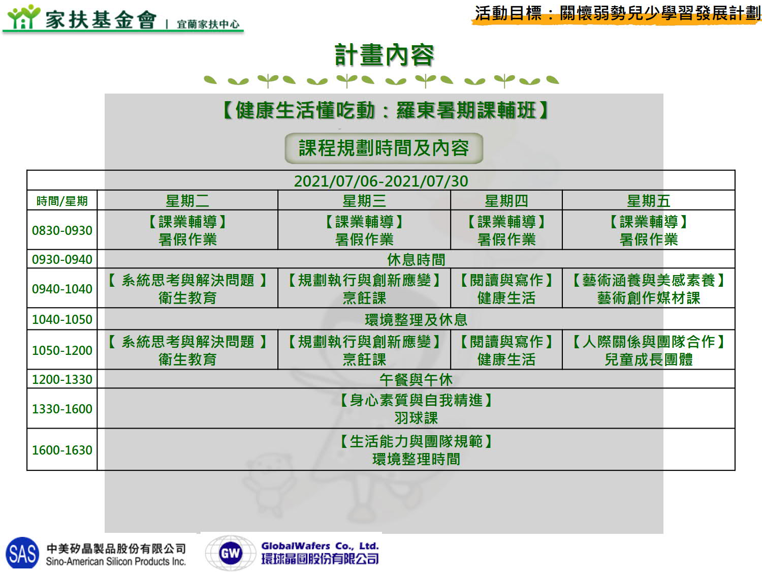 公益四-宜蘭家扶中心_6