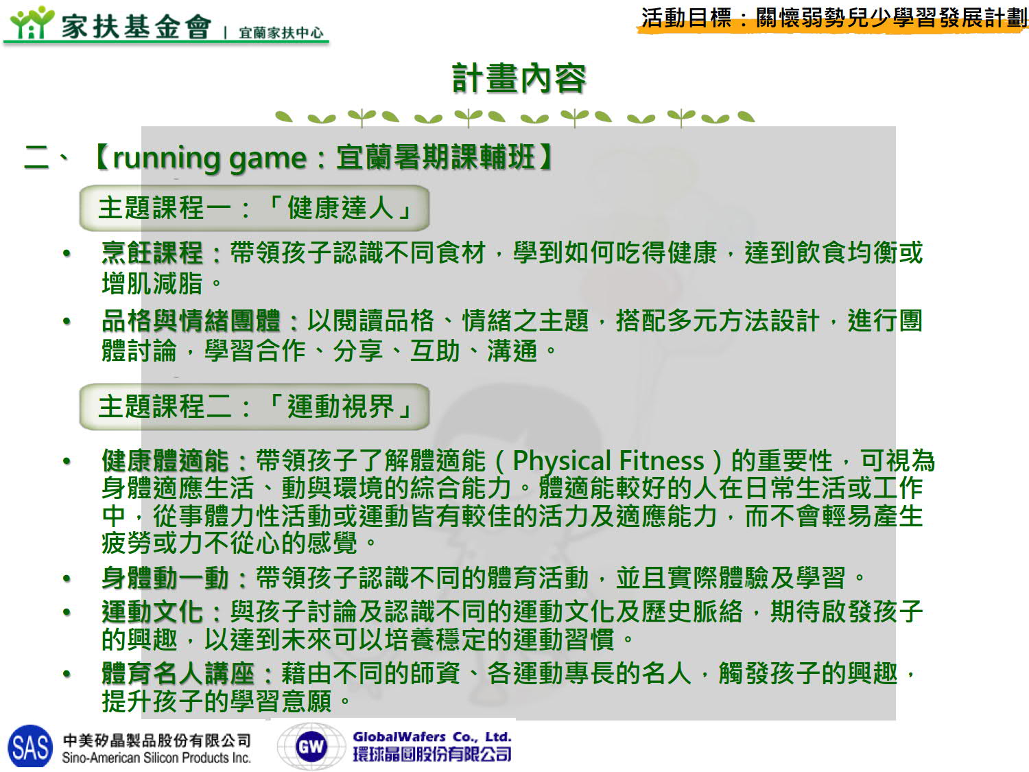 公益四-宜蘭家扶中心_7