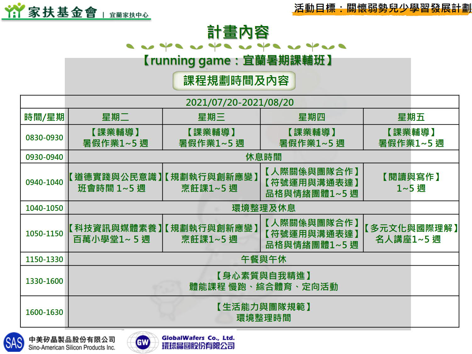 公益四-宜蘭家扶中心_8