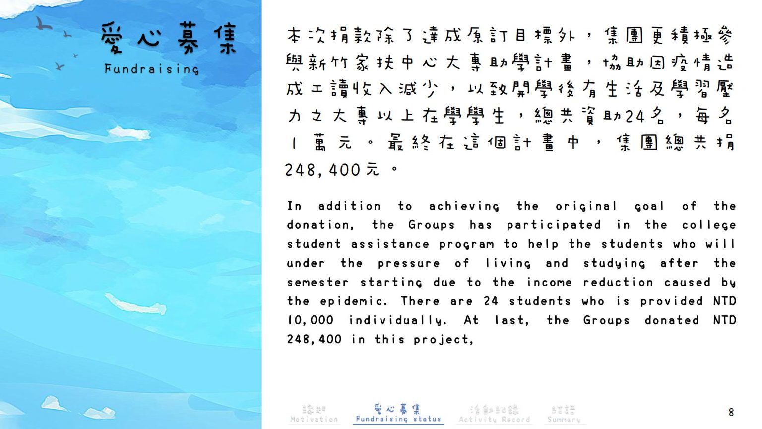 公益一_新竹家扶中心-在家學習食物箱+大專助學募款_10