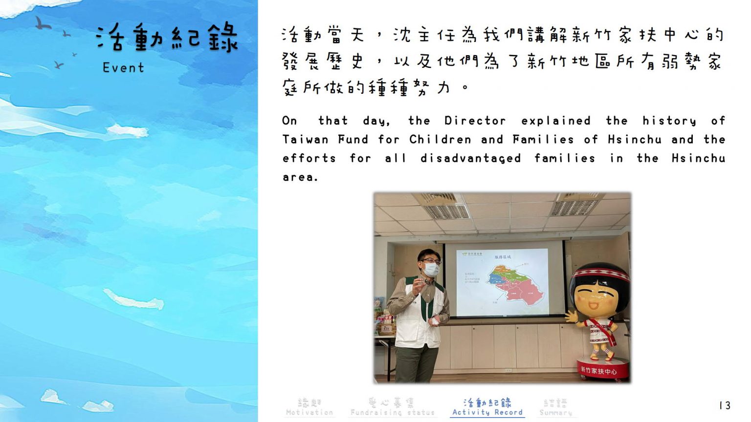 公益一_新竹家扶中心-在家學習食物箱+大專助學募款_15