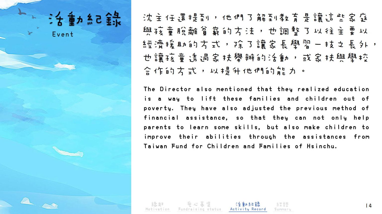 公益一_新竹家扶中心-在家學習食物箱+大專助學募款_16
