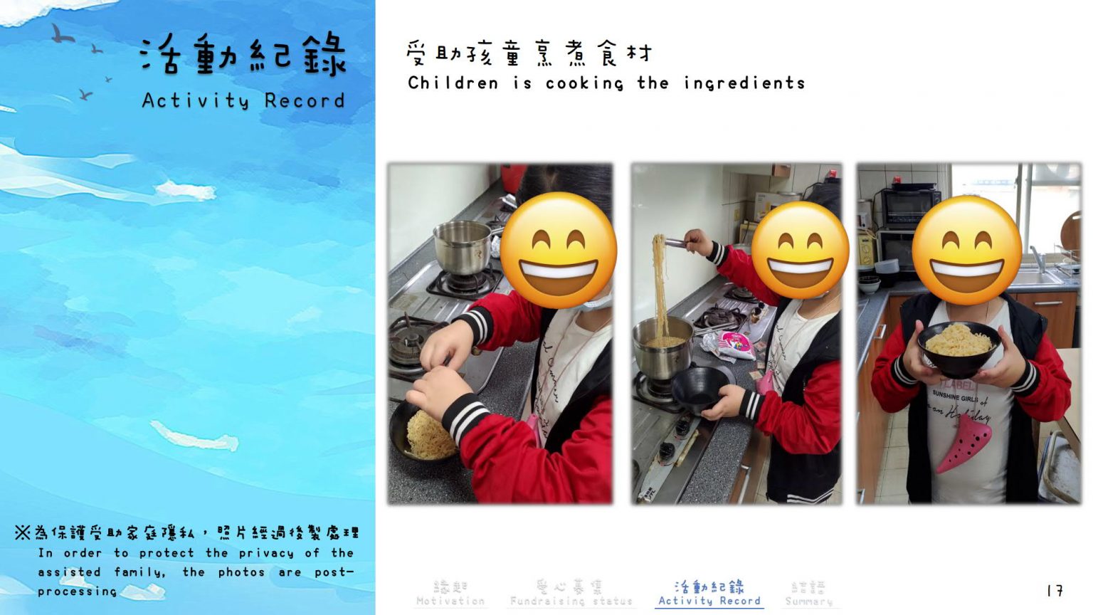 公益一_新竹家扶中心-在家學習食物箱+大專助學募款_19