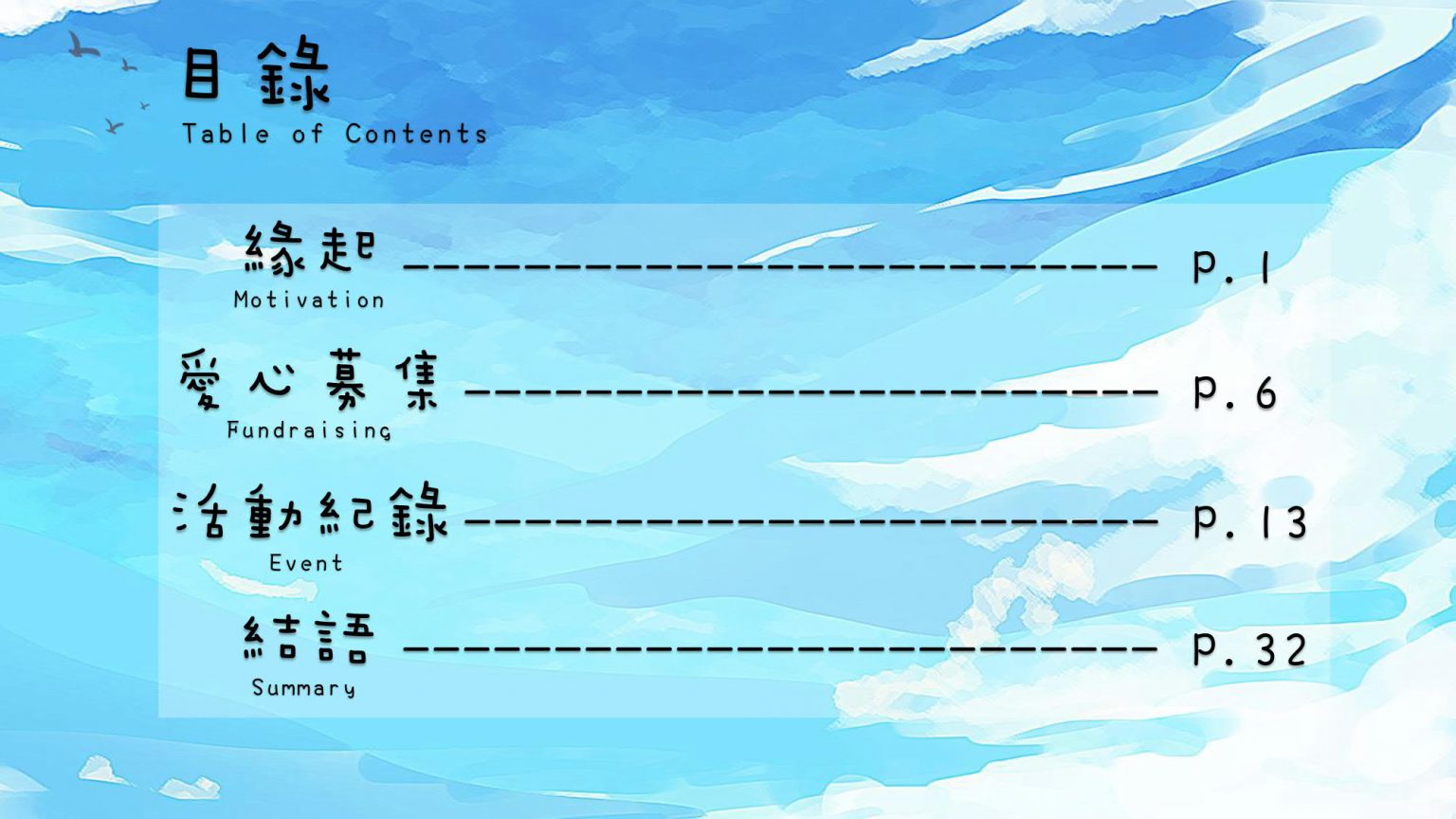 公益一_新竹家扶中心-在家學習食物箱+大專助學募款_2