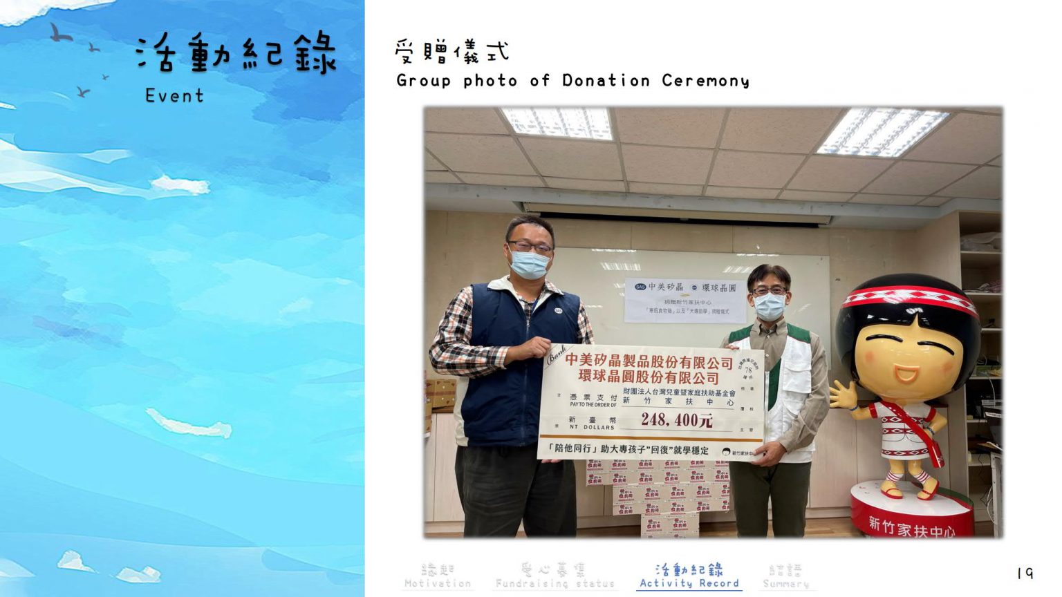 公益一_新竹家扶中心-在家學習食物箱+大專助學募款_21