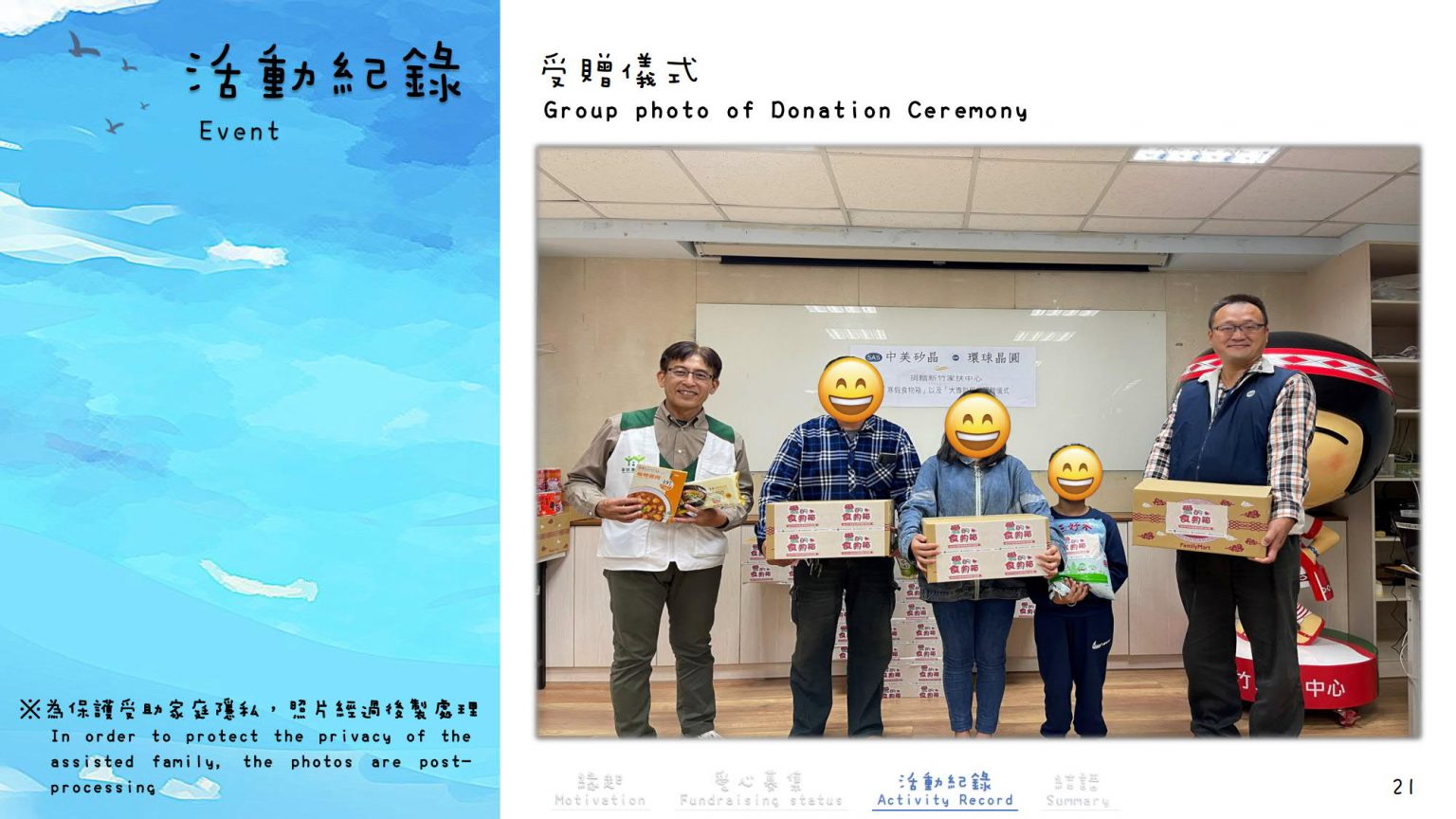 公益一_新竹家扶中心-在家學習食物箱+大專助學募款_23