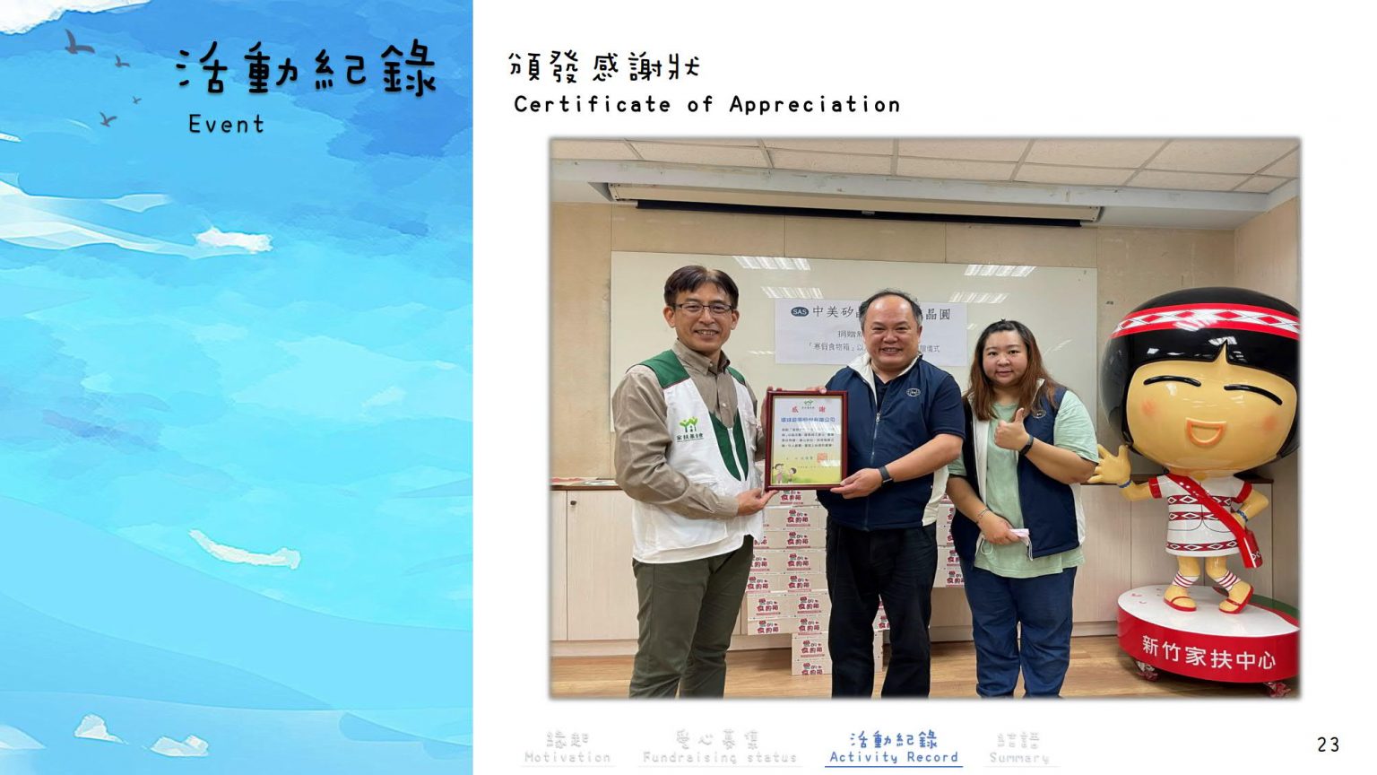 公益一_新竹家扶中心-在家學習食物箱+大專助學募款_25