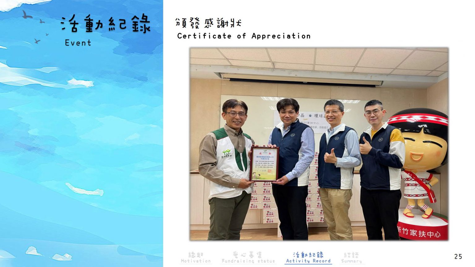 公益一_新竹家扶中心-在家學習食物箱+大專助學募款_27