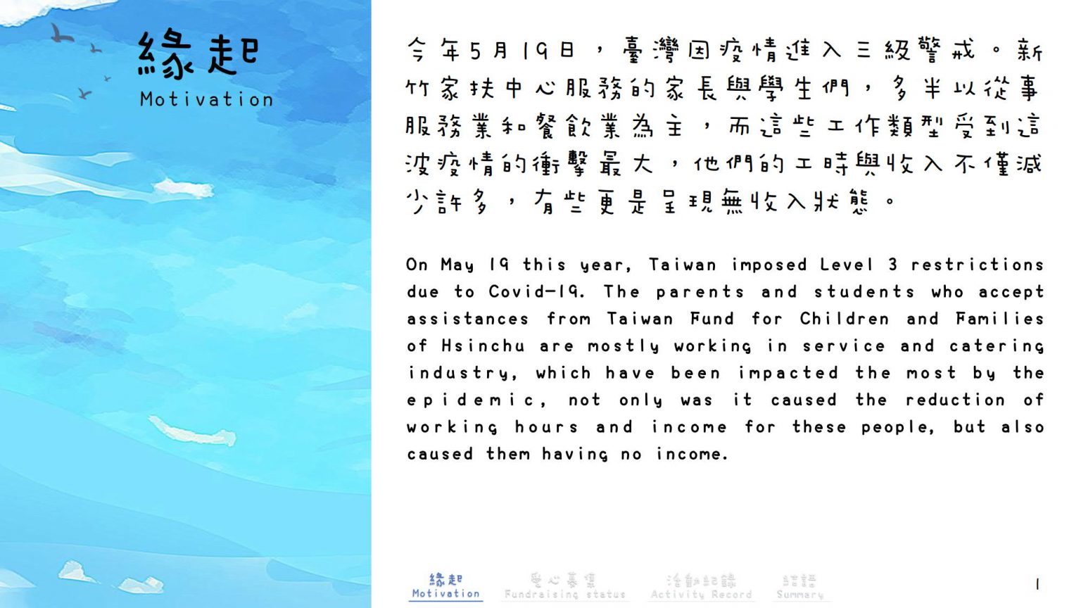 公益一_新竹家扶中心-在家學習食物箱+大專助學募款_3