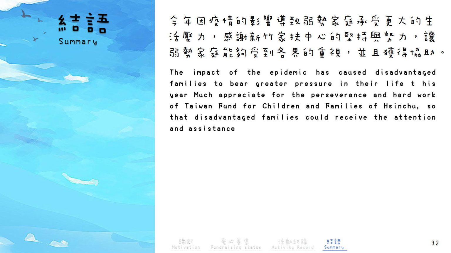 公益一_新竹家扶中心-在家學習食物箱+大專助學募款_34