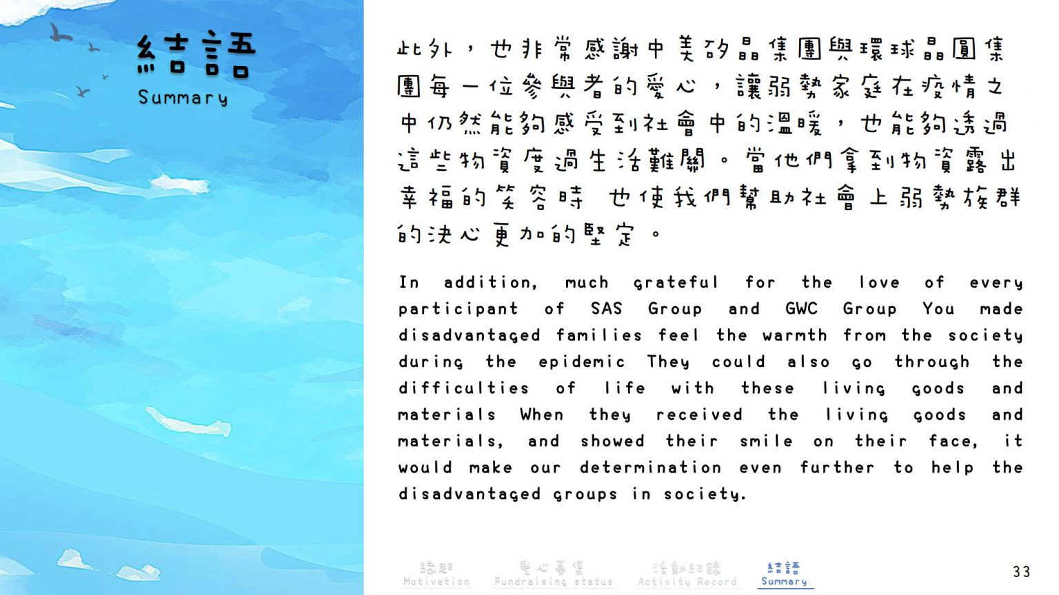 公益一_新竹家扶中心-在家學習食物箱+大專助學募款_35