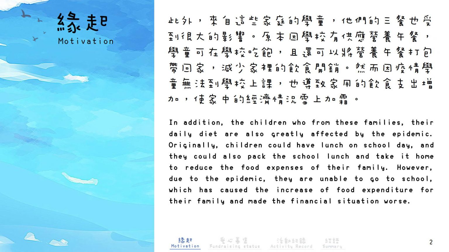 公益一_新竹家扶中心-在家學習食物箱+大專助學募款_4