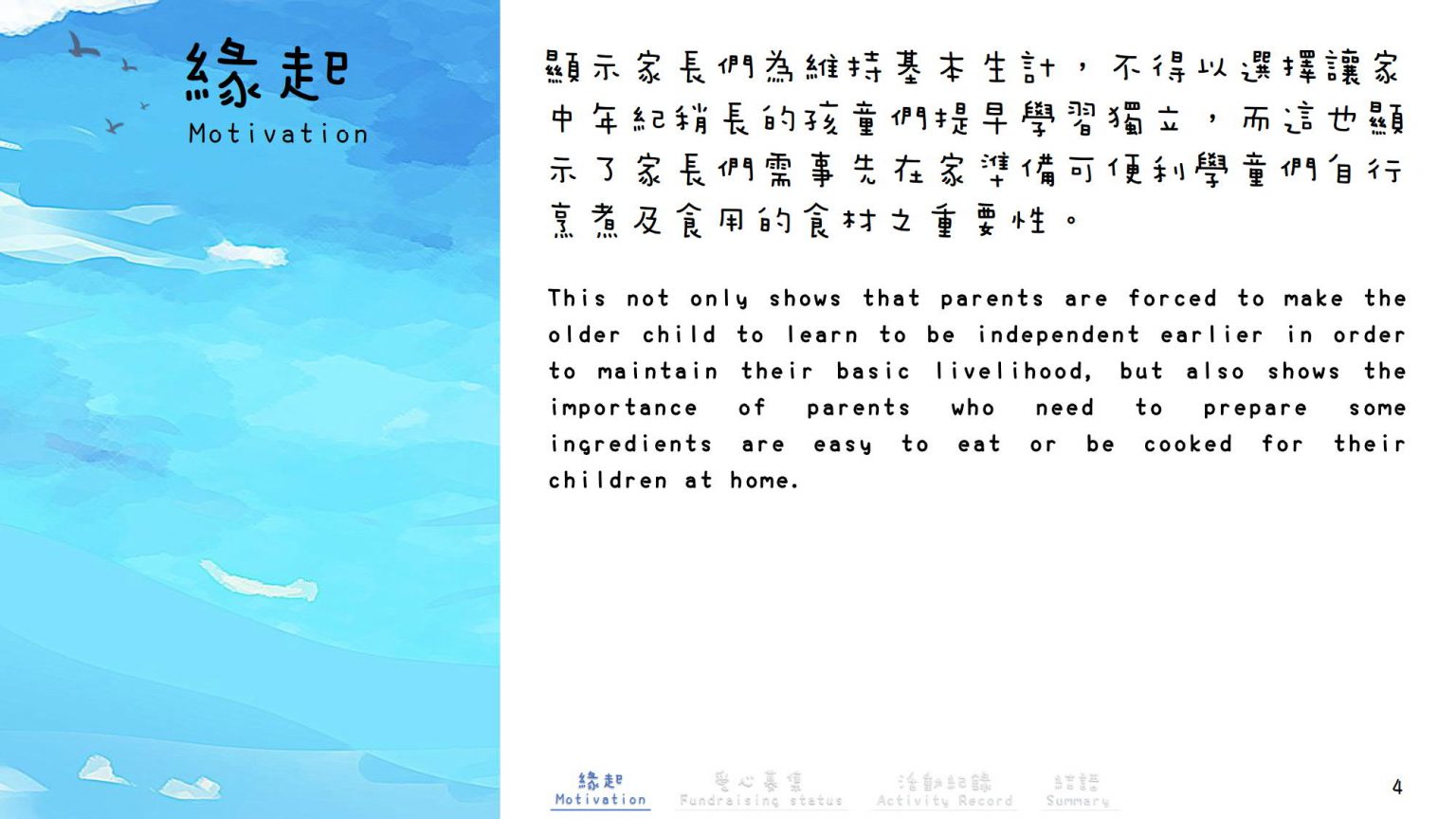 公益一_新竹家扶中心-在家學習食物箱+大專助學募款_6