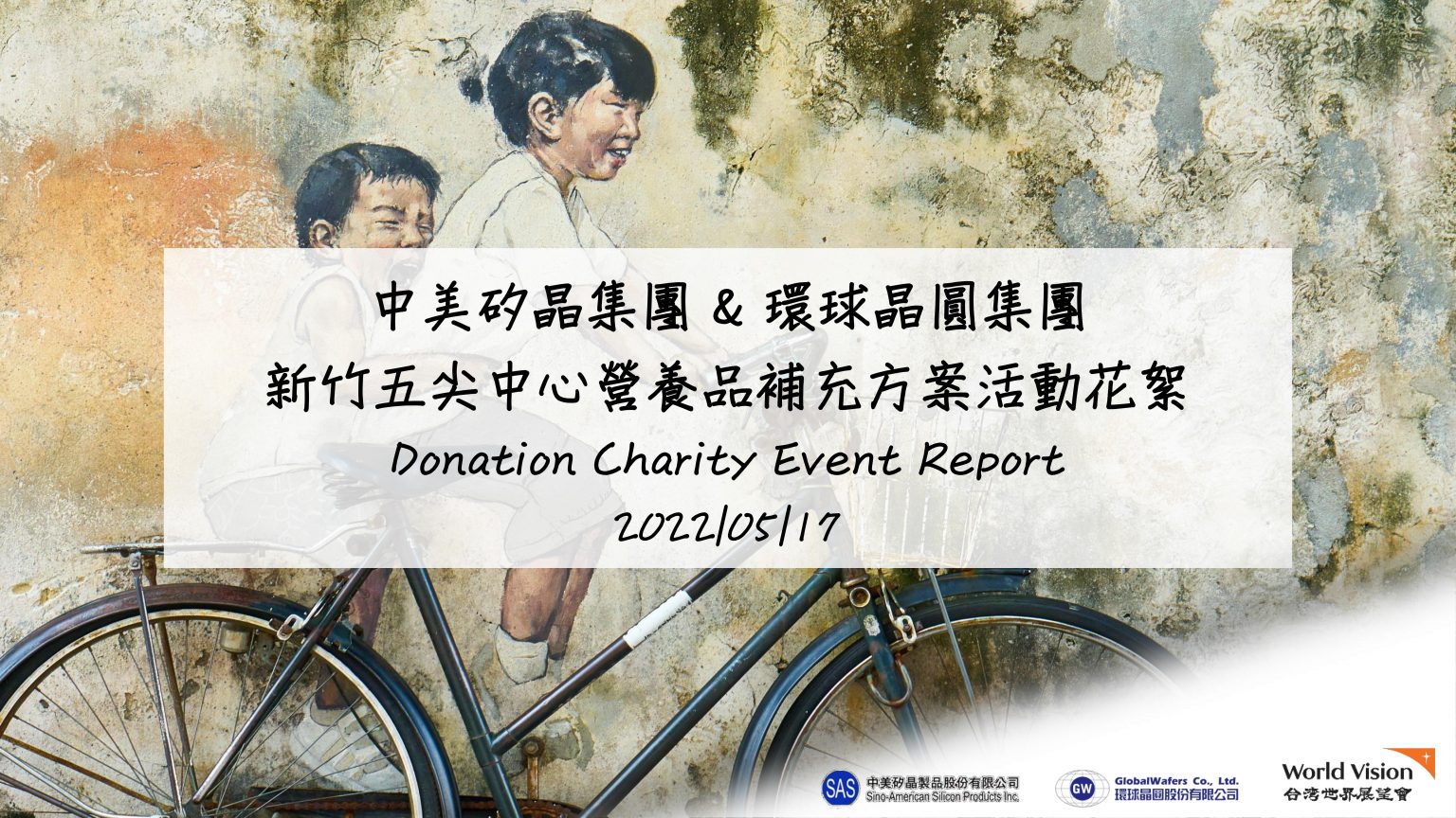 2022上半年公益一_新竹五尖中心營養品補充方案-世界展望會_1