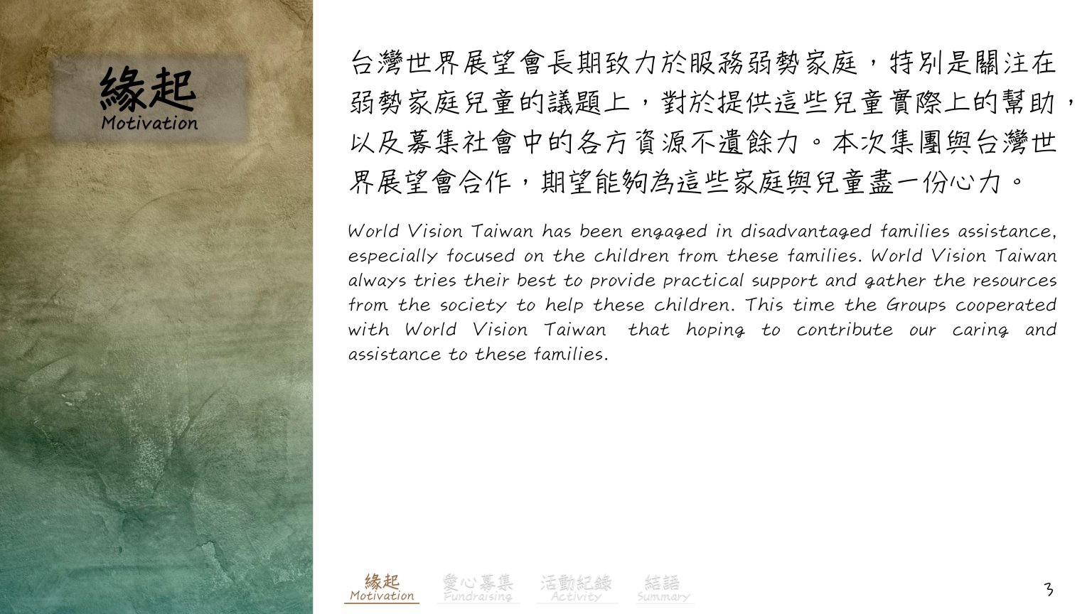 2022上半年公益一_新竹五尖中心營養品補充方案-世界展望會_5
