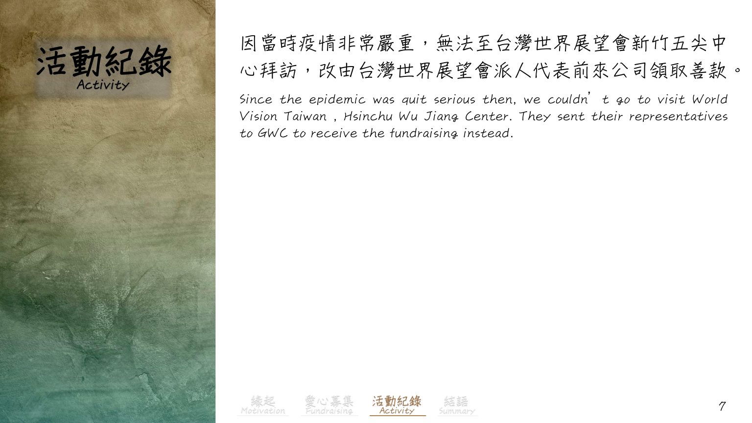 2022上半年公益一_新竹五尖中心營養品補充方案-世界展望會_9