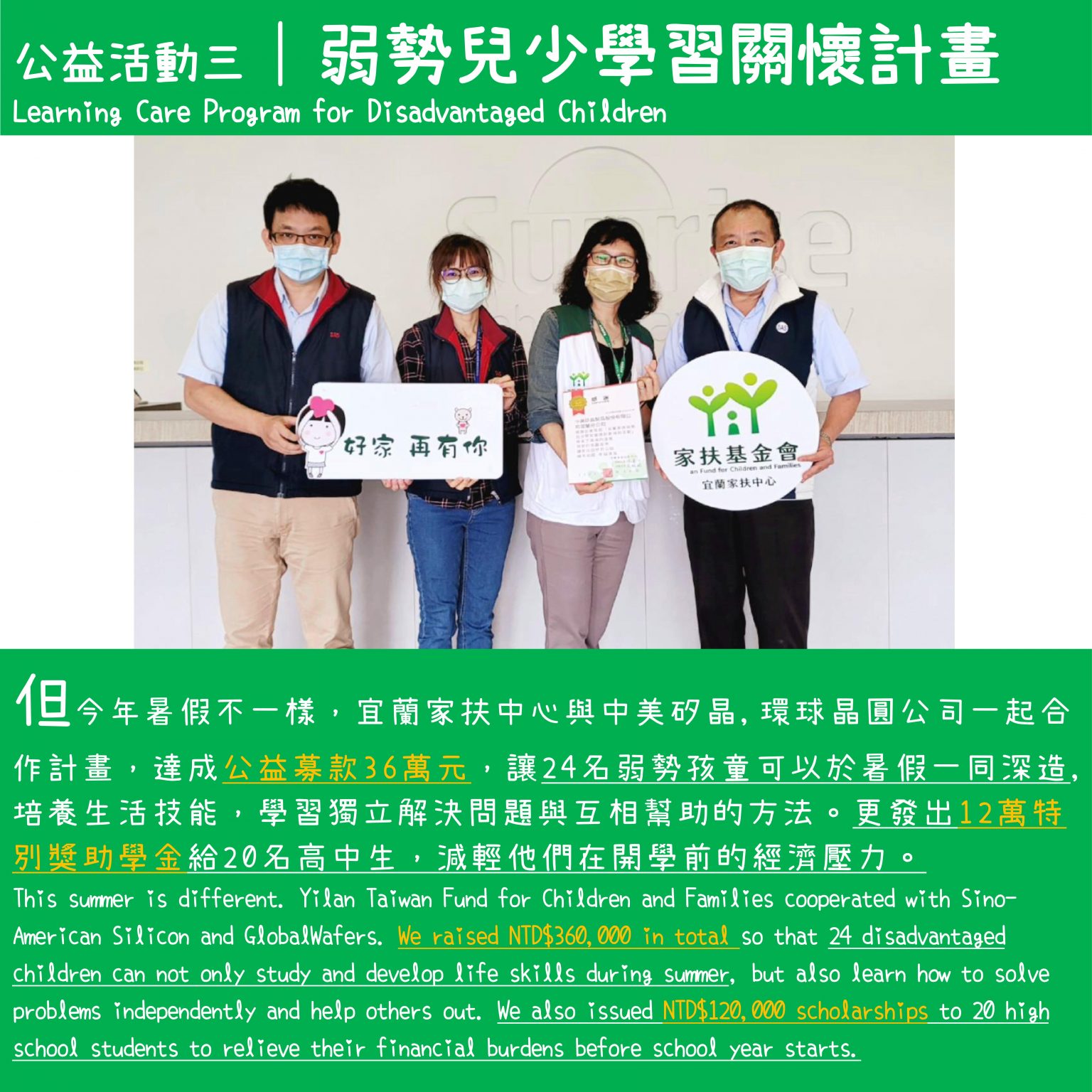 2022上半年公益三_弱勢兒少關懷與學習計畫-宜蘭家扶中心_4