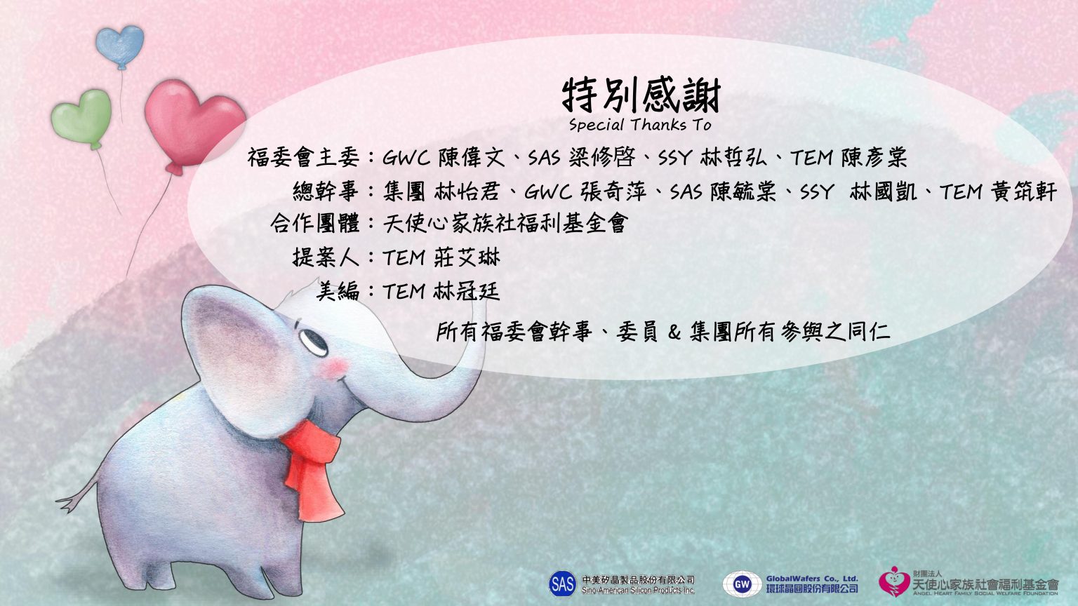 2022上半年公益二_愛奇兒家庭紓壓喘息服務活動-天使心家族社會福利基金會_16