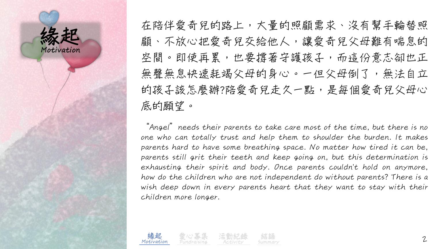 2022上半年公益二_愛奇兒家庭紓壓喘息服務活動-天使心家族社會福利基金會_4