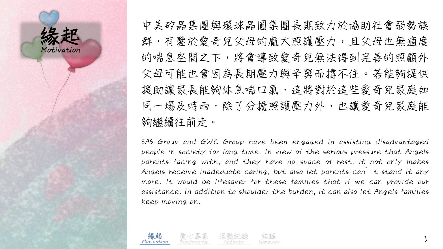 2022上半年公益二_愛奇兒家庭紓壓喘息服務活動-天使心家族社會福利基金會_5