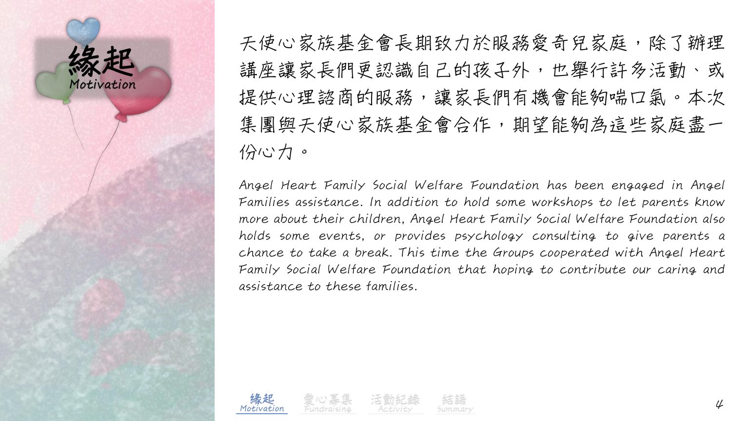 2022上半年公益二_愛奇兒家庭紓壓喘息服務活動-天使心家族社會福利基金會_6