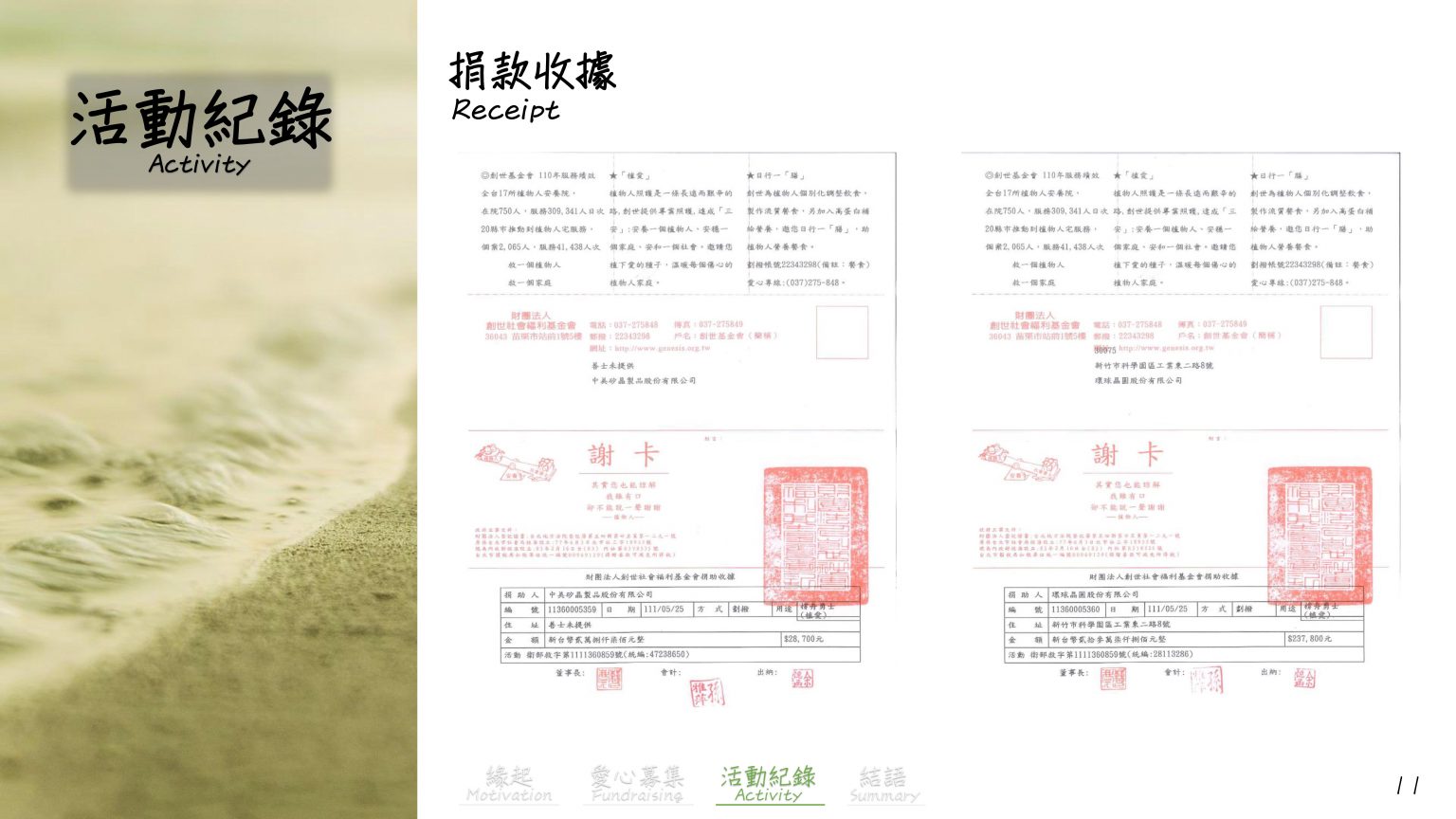 2022上半年公益四_植物人「家」的守護者-創世基金會_13
