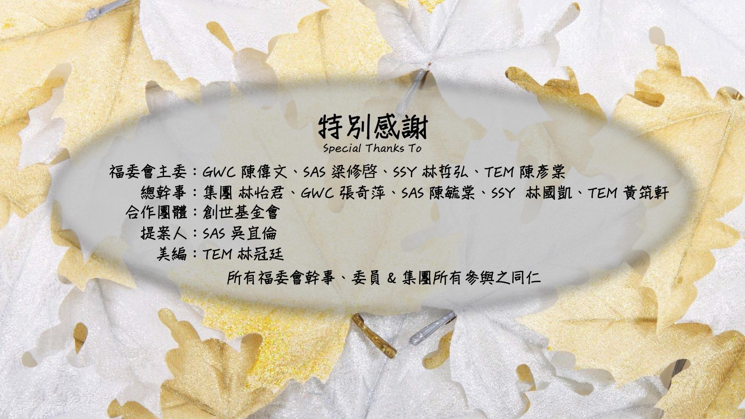 2022上半年公益四_植物人「家」的守護者-創世基金會_17