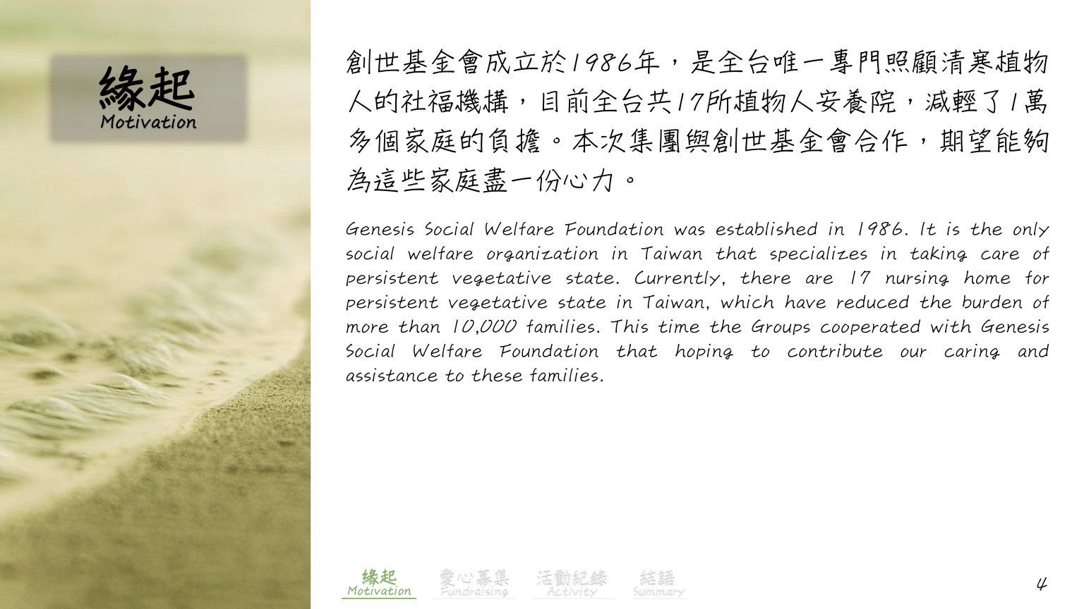 2022上半年公益四_植物人「家」的守護者-創世基金會_6
