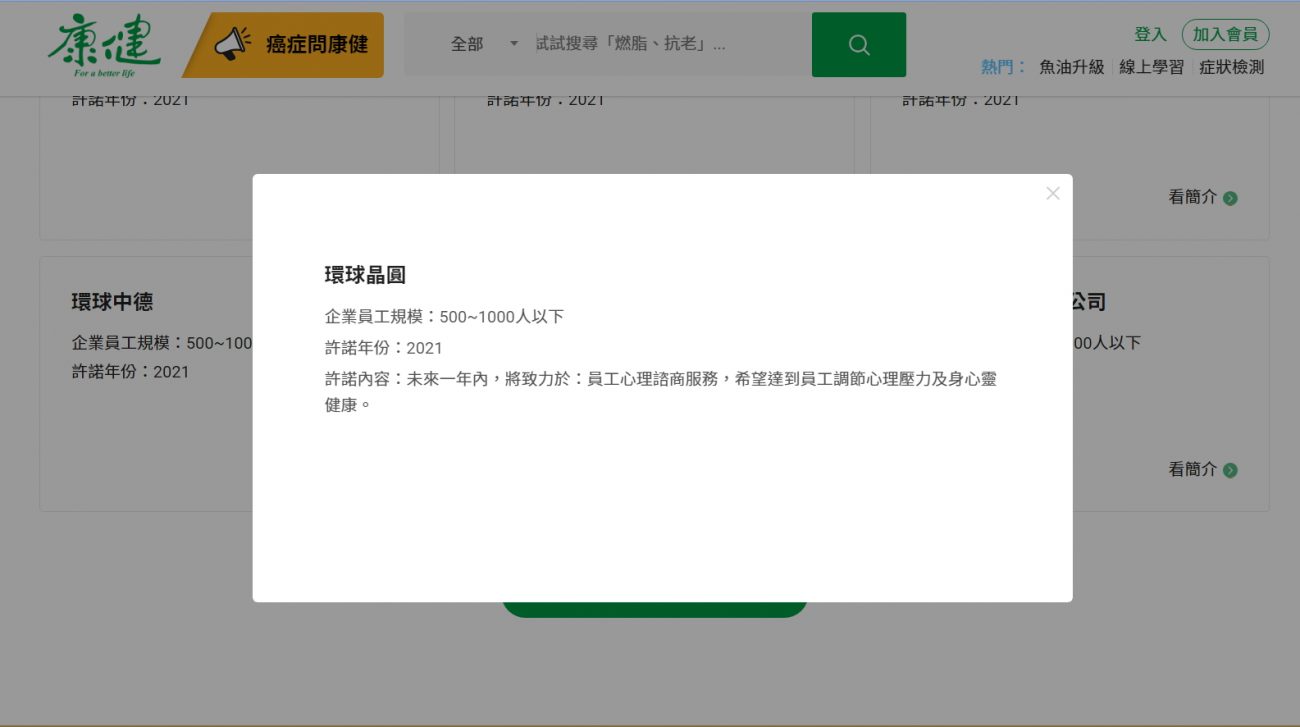CHR 健康企業公民認證
