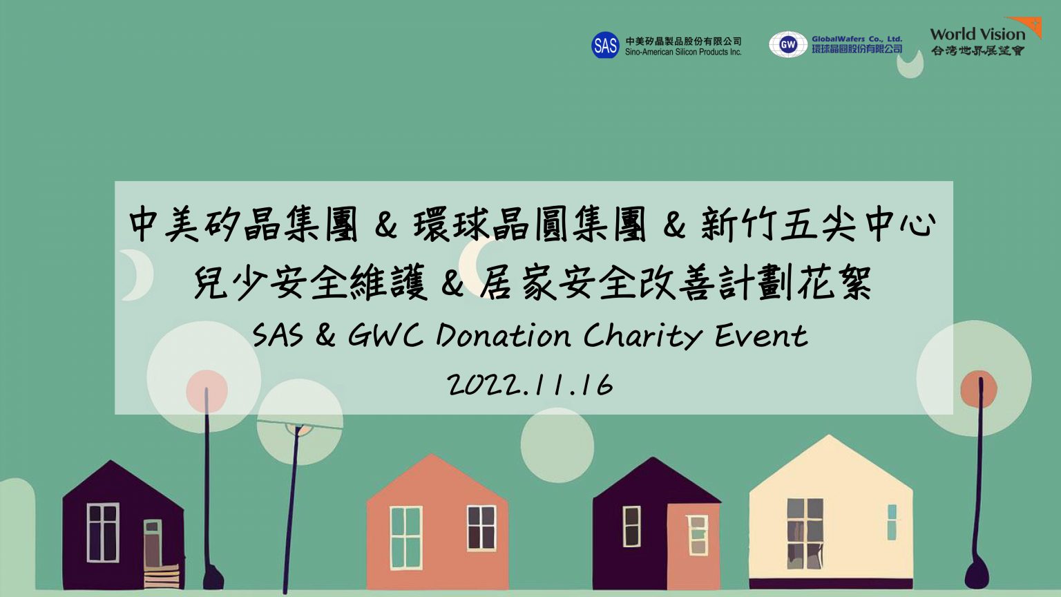 公益一_新竹五尖中心兒少安全維護&居家 安全改善計劃花絮_1