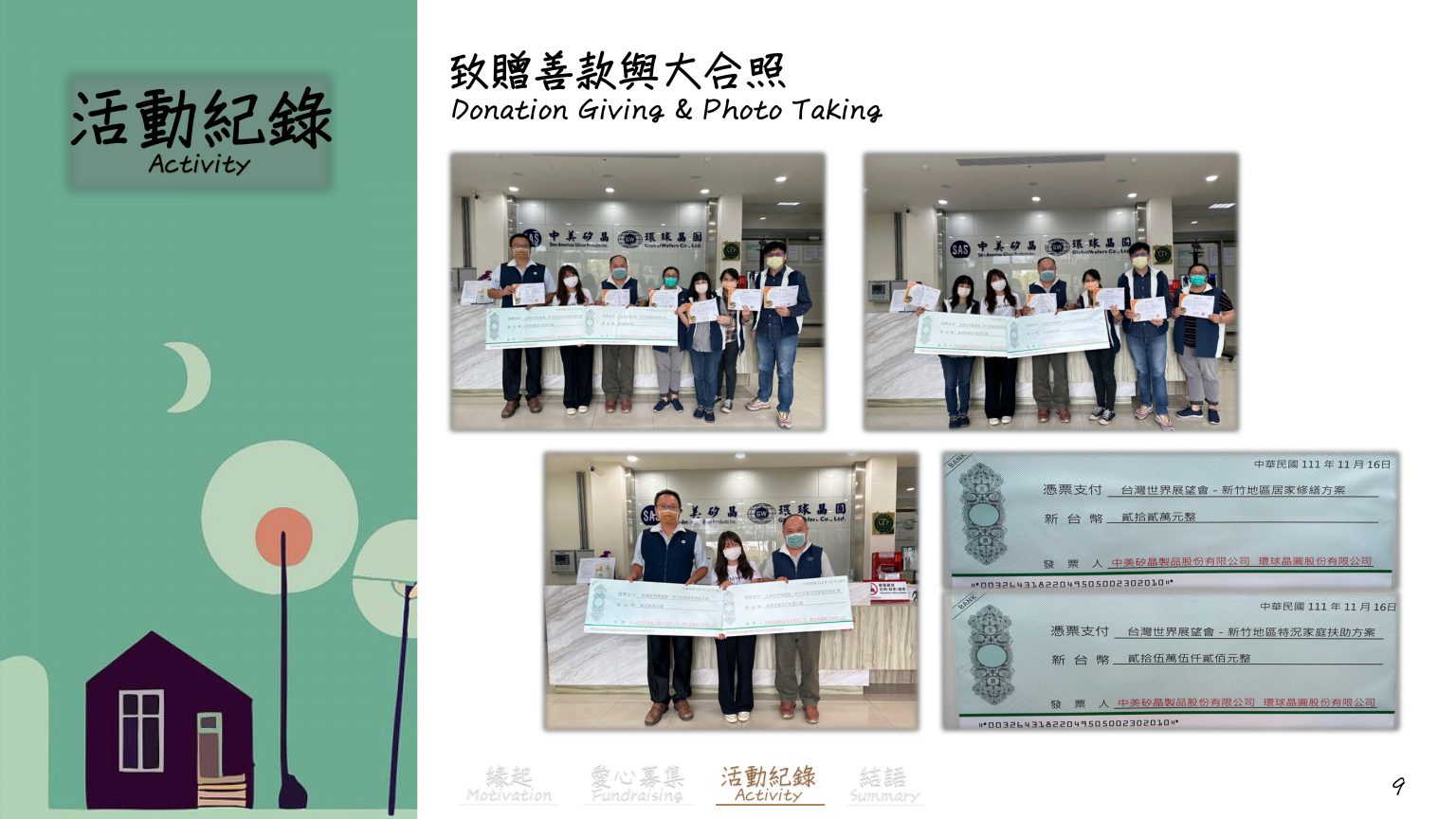 公益一_新竹五尖中心兒少安全維護&居家 安全改善計劃花絮_11