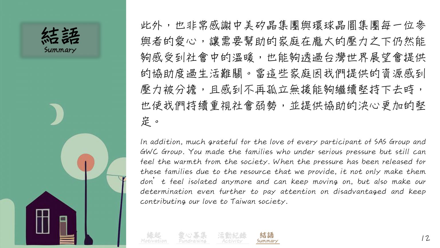 公益一_新竹五尖中心兒少安全維護&居家 安全改善計劃花絮_14