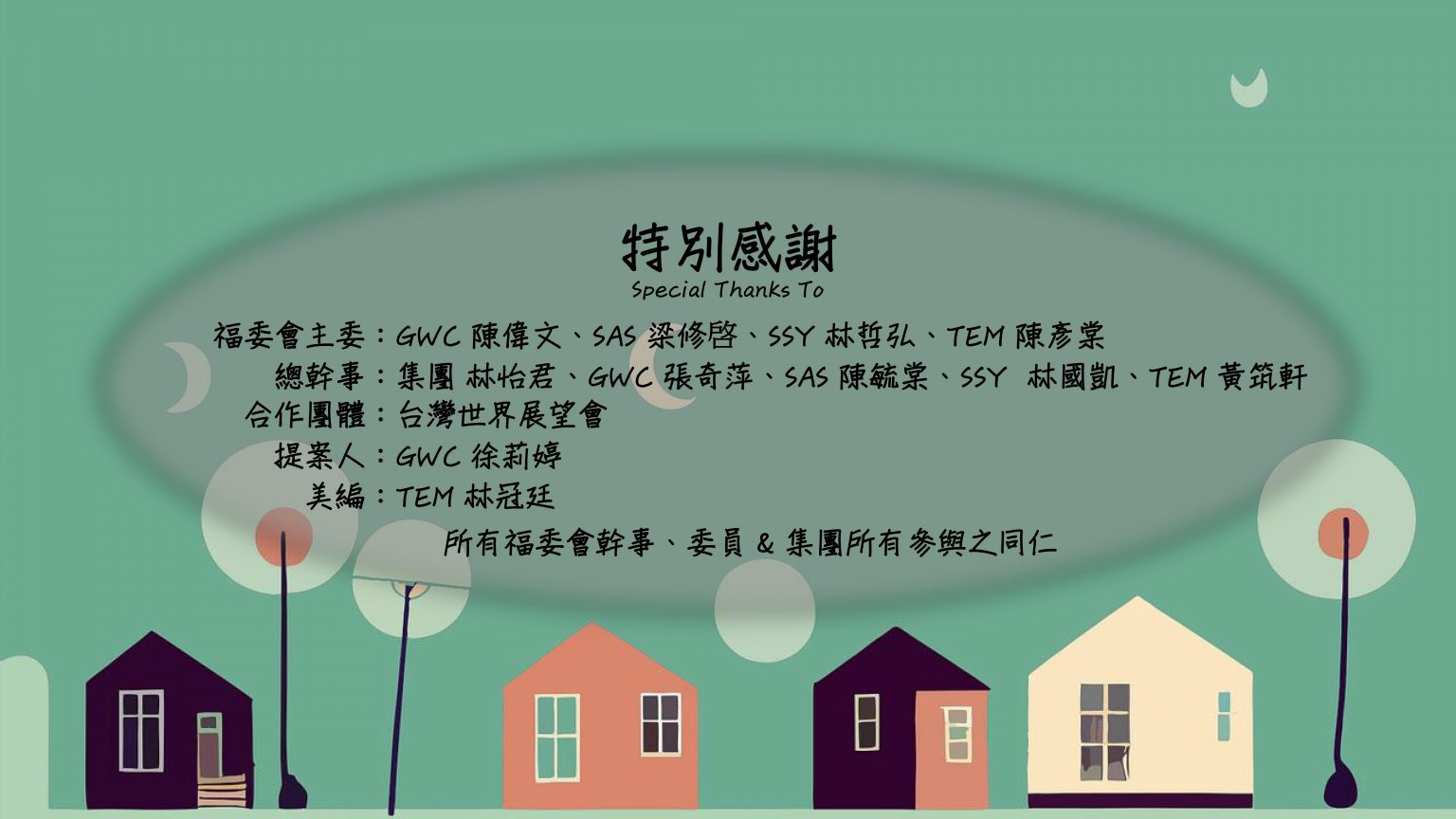 公益一_新竹五尖中心兒少安全維護&居家 安全改善計劃花絮_15