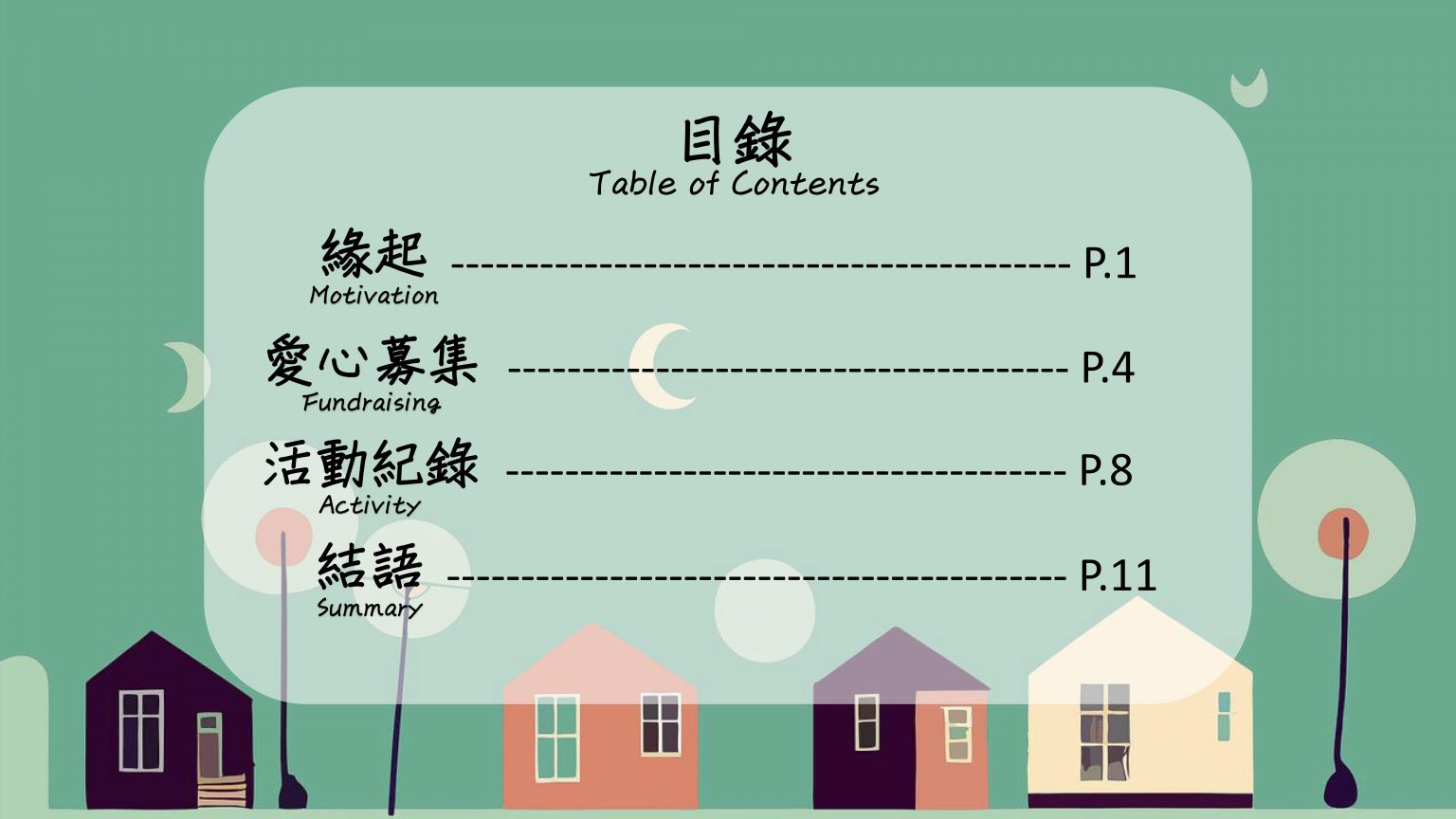 公益一_新竹五尖中心兒少安全維護&居家 安全改善計劃花絮_2