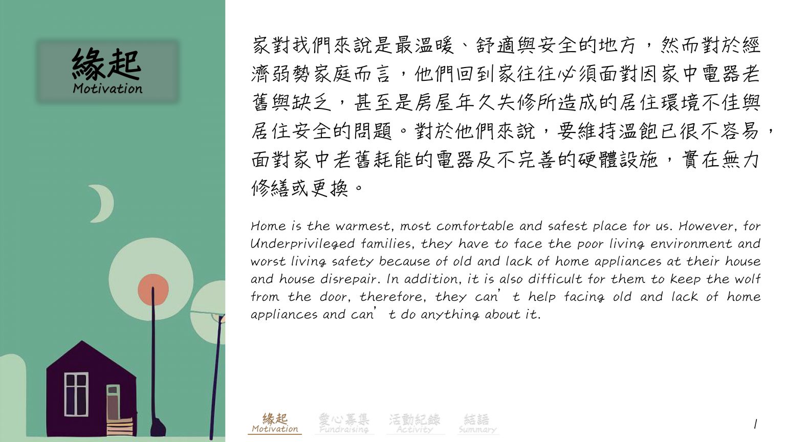 公益一_新竹五尖中心兒少安全維護&居家 安全改善計劃花絮_3