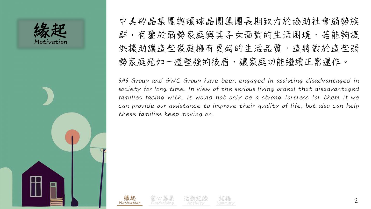 公益一_新竹五尖中心兒少安全維護&居家 安全改善計劃花絮_4